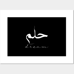 Dream Inspirational Short Quote in Arabic Calligraphy with English Translation |  Hulm Islamic Calligraphy Motivational Saying Posters and Art